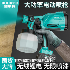 伯尔特锂电动喷漆枪油漆乳胶漆专用喷枪壶一体机器涂料汽车外墙