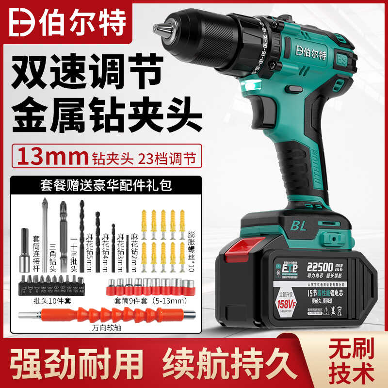 伯尔特13mm手电钻充电式电钻