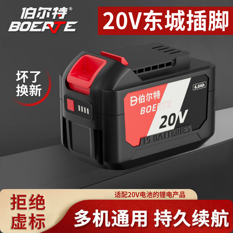 适配东城20V上按钮双用充电器