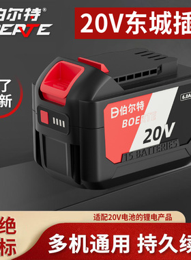 伯尔特20V锂电池MZC22电锤充电器03-100E角磨机DCPB298扳手电池
