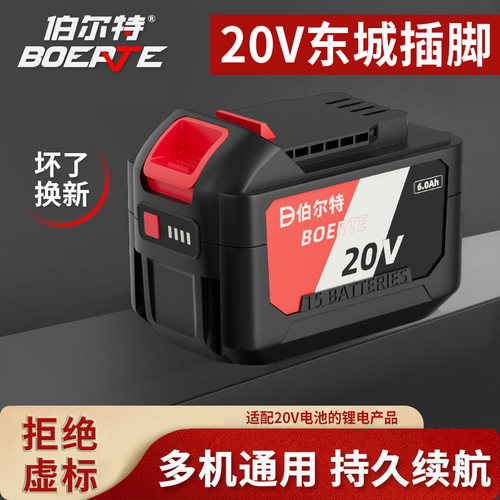 适配东城20V上按钮双用充电器