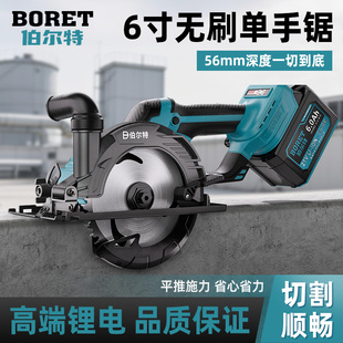 伯尔特6寸无刷充电电圆锯150锂电木工手提电锯云石机切割机圆盘锯