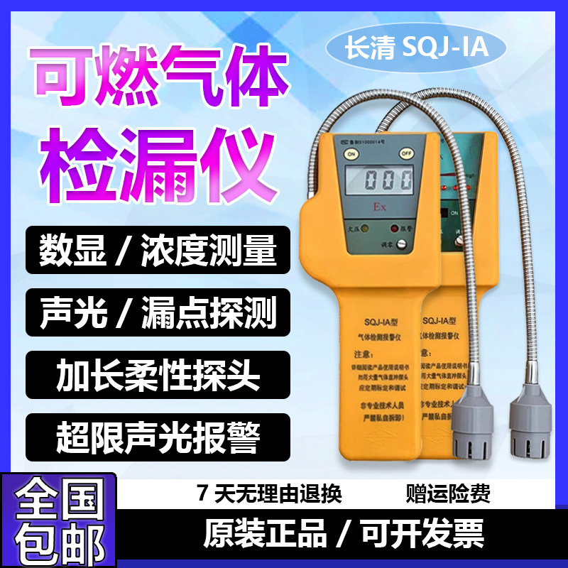 济南长清SQJ-IA可燃气体检气体检测仪