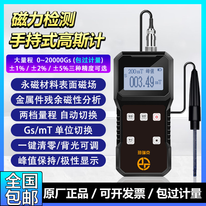 珀瑞克TM600-800-900高斯计磁场测试仪磁力检测仪数字特斯拉计