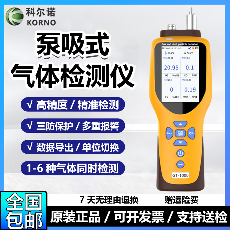 科尔诺GT1000泵吸式多合一气体检测仪可燃气体一氧化碳硫化氢氧气