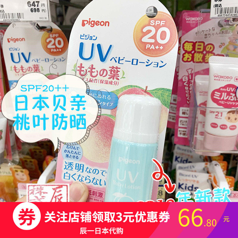 Japanese Pigeon baby Peach Essence Sunscreen Newborn sunscreen cream Peach ball Sunscreen Gel SPF20in the Diapers/Care/Feeding/Push lathe , Baby bath skin care products , Baby Sunscreen Lotion/Dew  category - from Buy2taobao.com to provide professional Taobao agent buy service