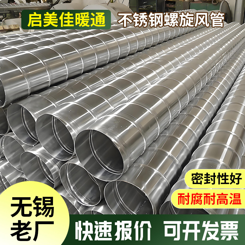 304不锈钢焊接镀锌螺旋风管图片