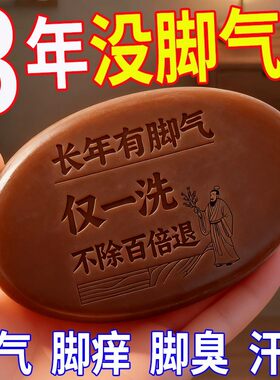 强效洗脚皂除臭去除脚气水泡香港脚祛臭脚止痒杀菌灵烂脚脱皮专用