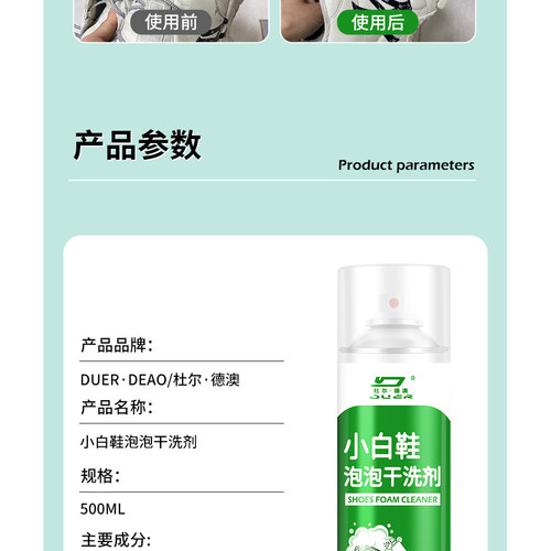杜尔·德澳小白鞋泡泡干洗剂泡沫清洗剂免水洗护合一干湿两用正品