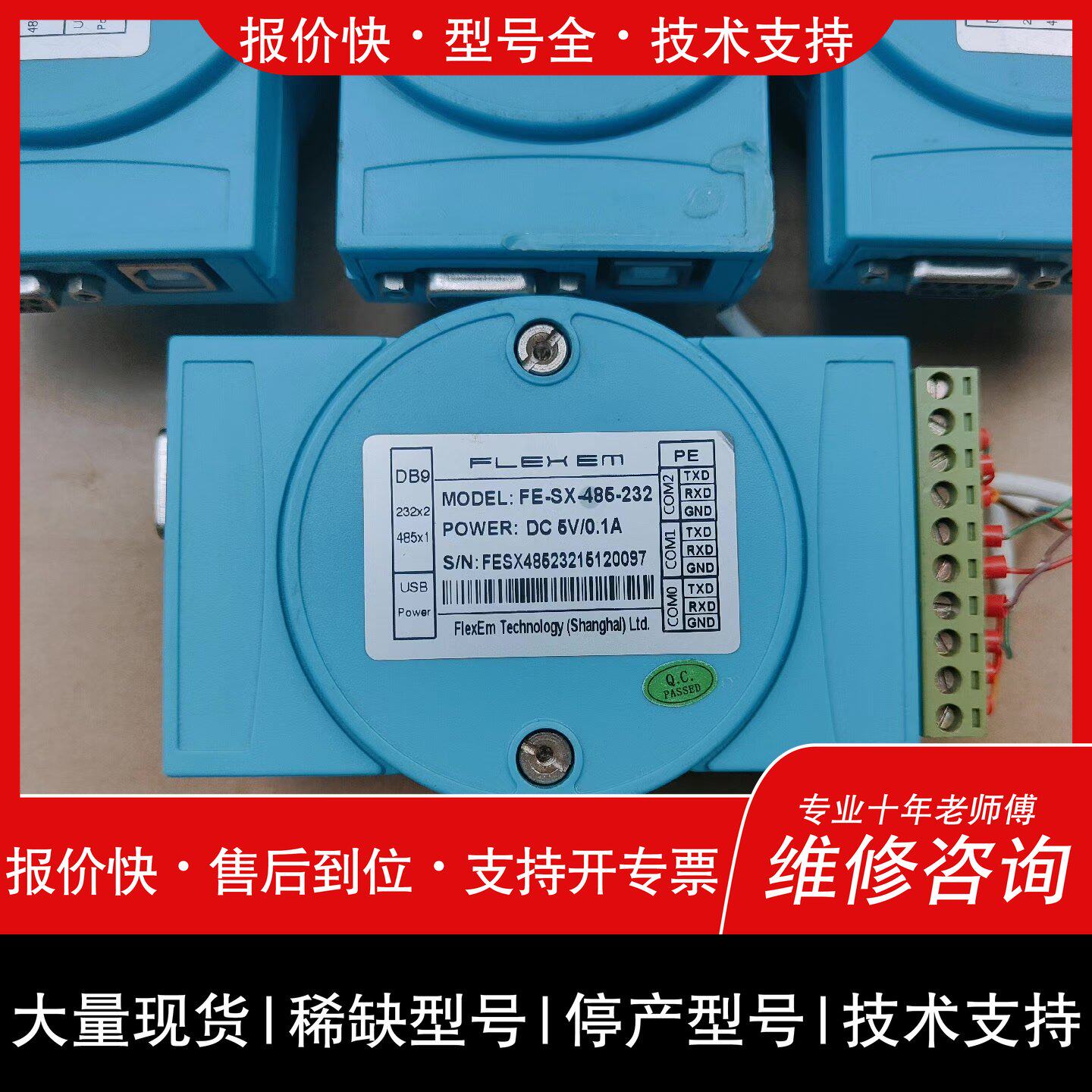 可维修繁易 485转232集线器 FE-SX-485-232议价