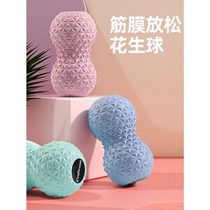 花生球筋膜球肌肉放松颈膜球腰背部足底按摩球脚底足弓经膜球瑜伽