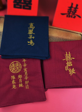 定制手帕喜字定亲婚庆订婚换手布