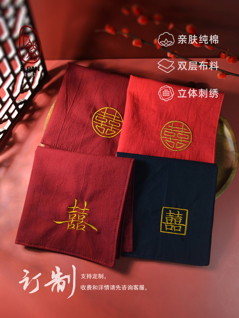 纯棉双层定制手帕双喜婚礼手绢囍字伴手礼姓名换手布订制印字订婚