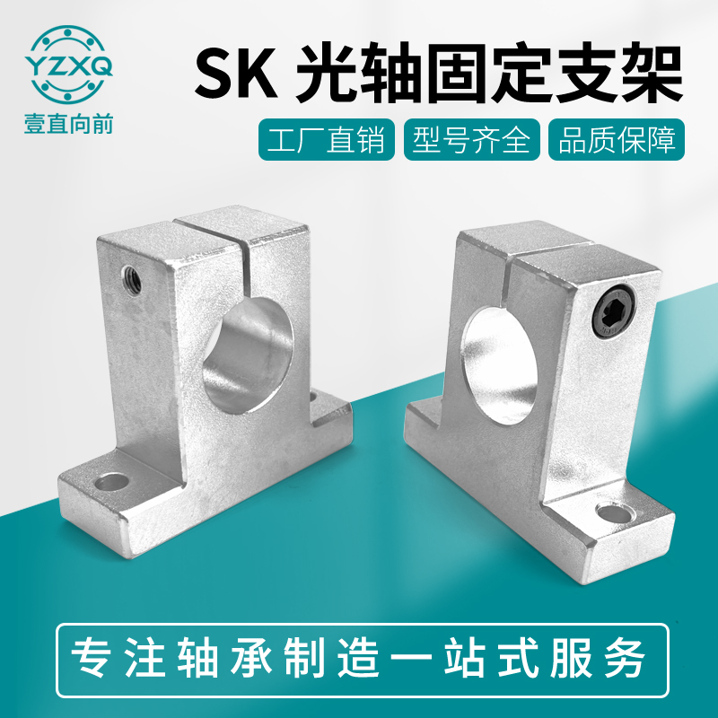 立式支撑固定座光轴支架SK8 10 12 13 16 20 25 30 35 40 50 60 五金/工具 轴承座 原图主图