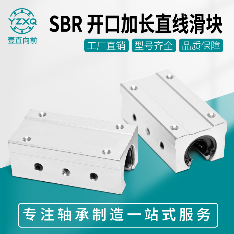 加长开口型箱式直线滑块轴承SBR10 12 13 16 20 25 30 35 4050LUU 五金/工具 直线运动轴承 原图主图