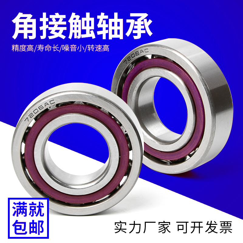 精度高噪音小角接触球轴承