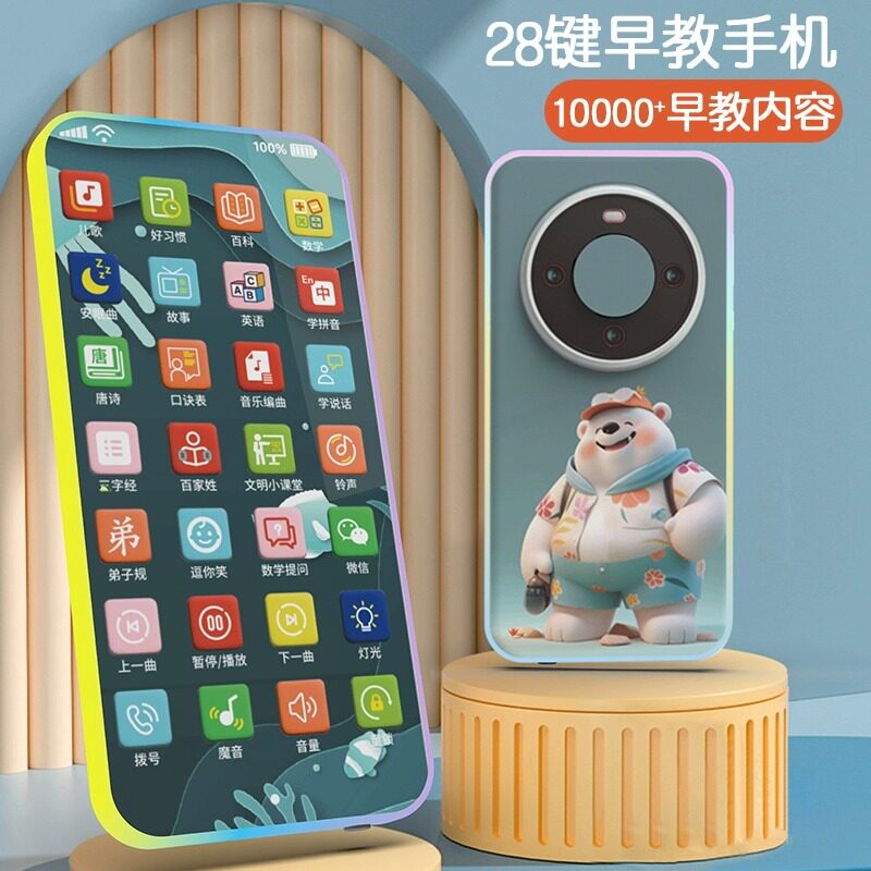 早教手机儿童点读机玩具可触屏