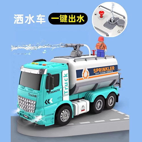 可按压喷水的工程洒水车玩具