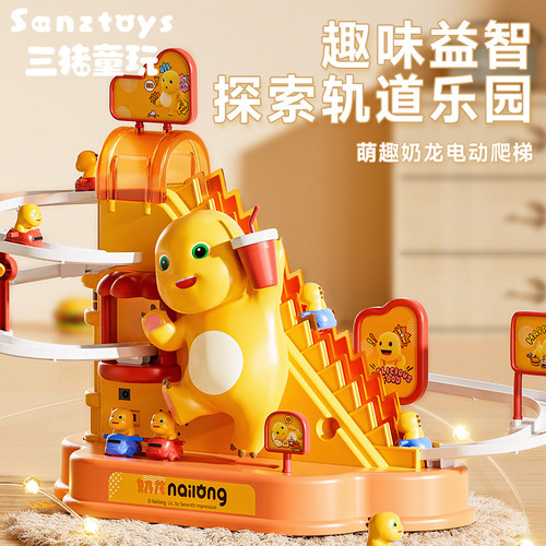 奶龙爬楼梯电动轨道玩具儿童男孩