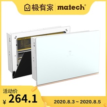 MATECH玛德克强电布线箱家用套装 20P空开箱 20位回路配电箱 暗装