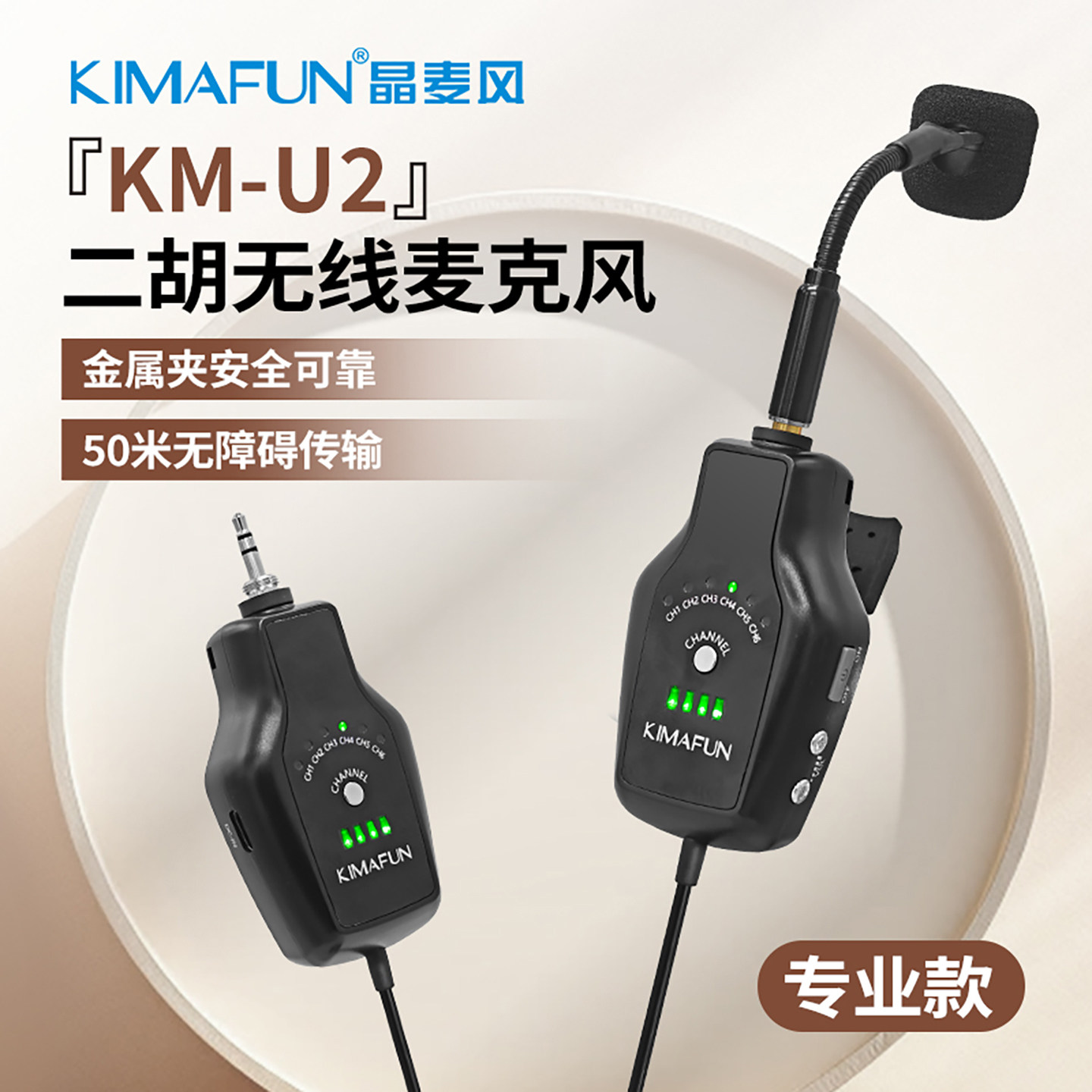 二胡专用无线麦克风拾音器便携式夹子话筒50米高保真单指向防干扰