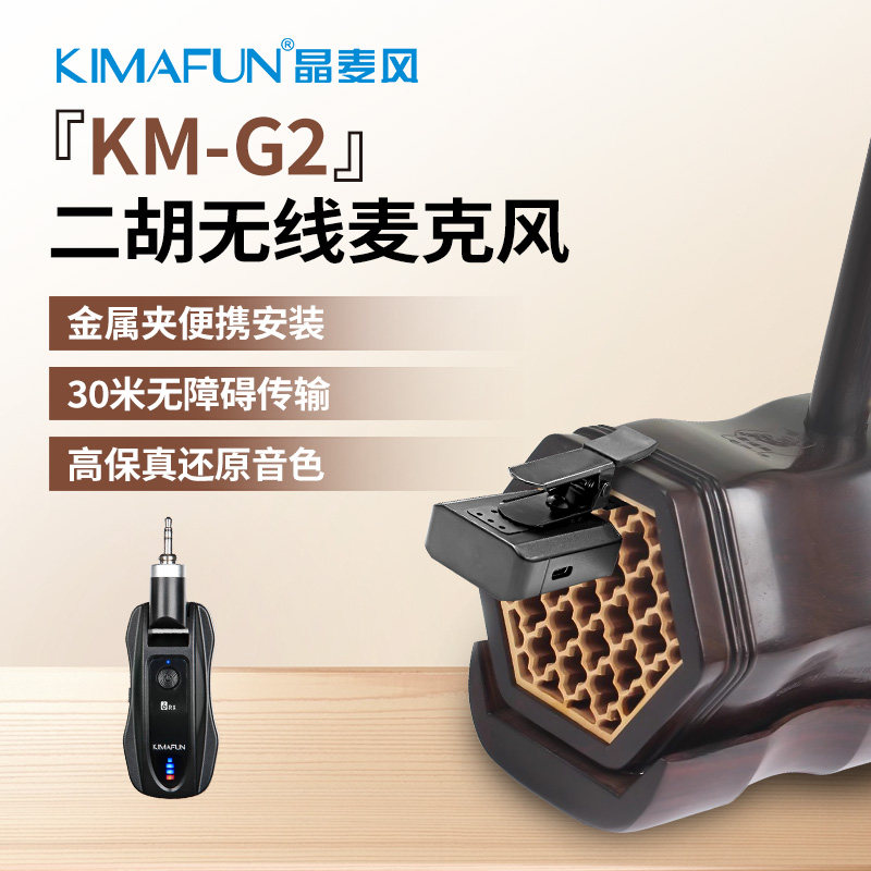 二胡专用无线麦克风拾音器便携式夹子话筒30米高保真单指向防干扰