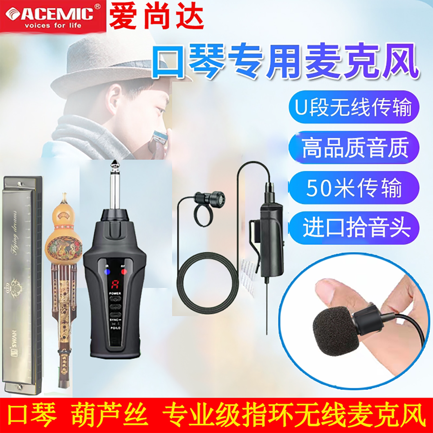 口琴葫芦丝专用无线指环式拾音器图片