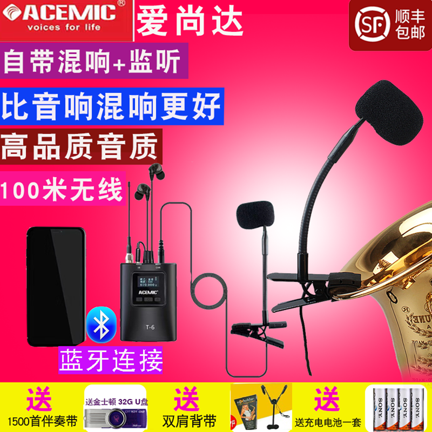 爱尚达萨克斯无线麦克风带混响 100米可监听伴奏和萨克斯声音演出