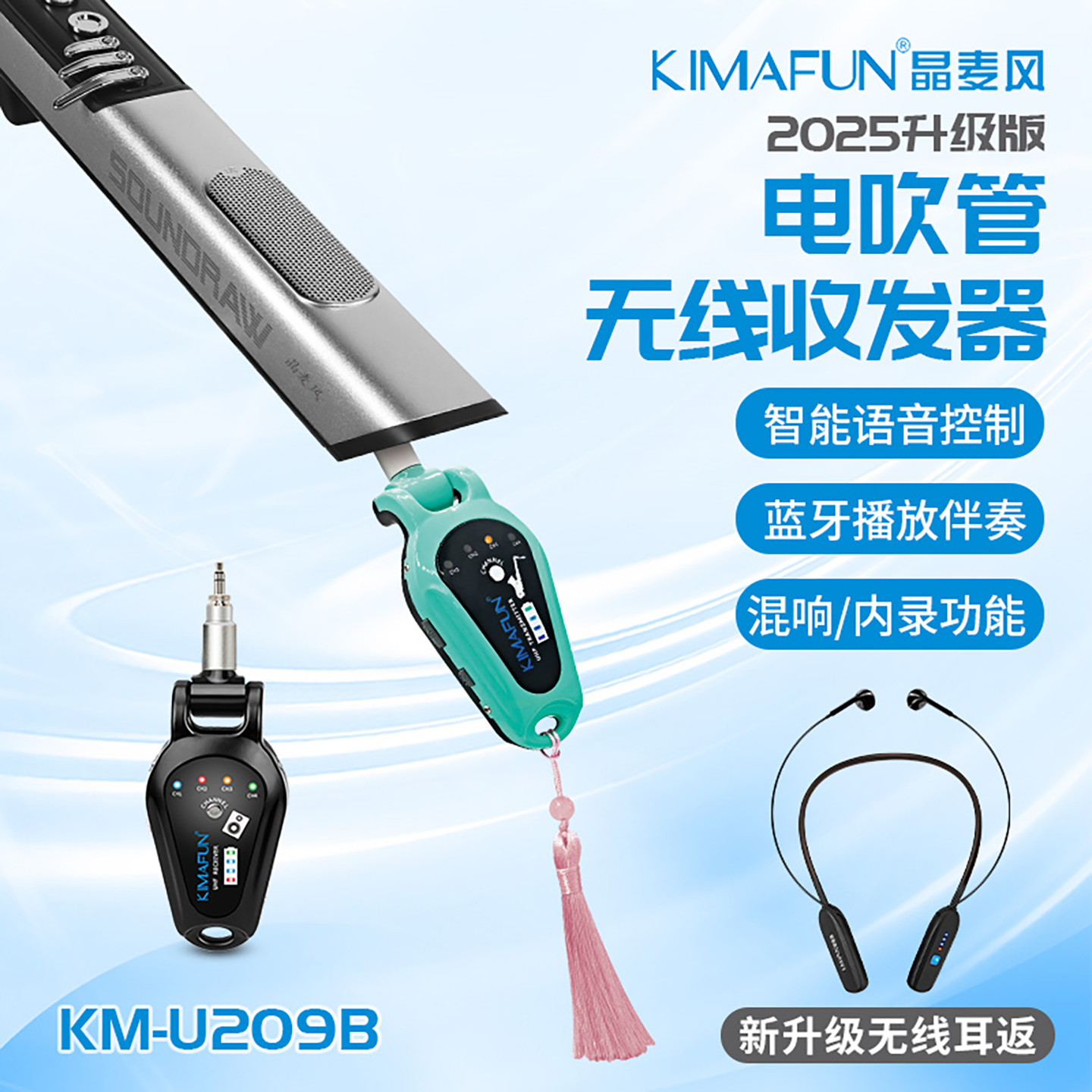 电吹管专用无线收发器接收器语音带混响内录蓝牙伴奏无线监听耳机