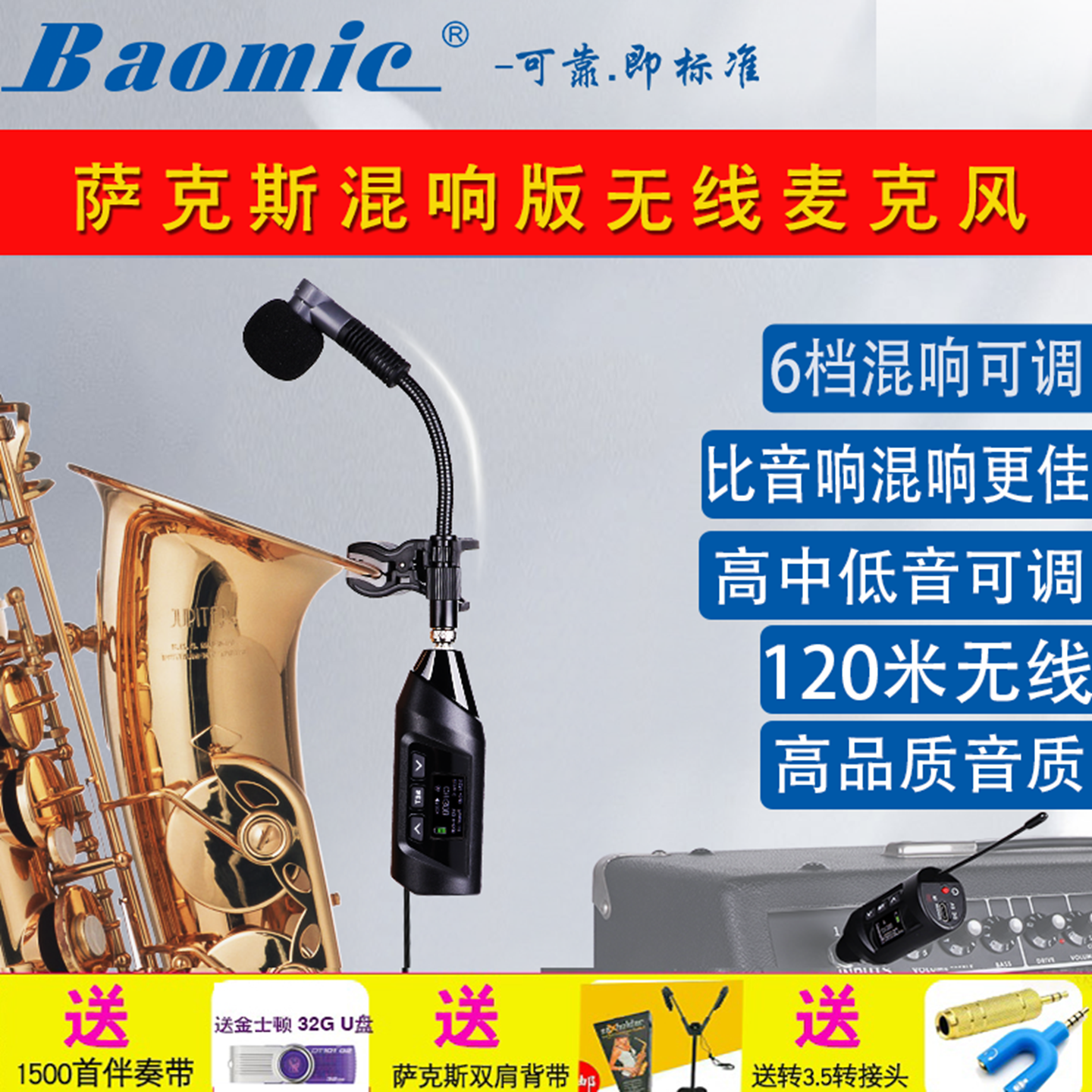萨克斯专用无线麦克风带6档混响120米舞台专业版拾音器直插式话筒