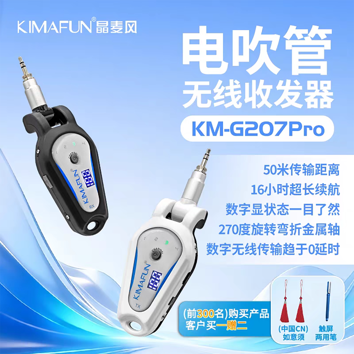 电吹管数字无线收发器数码显示屏