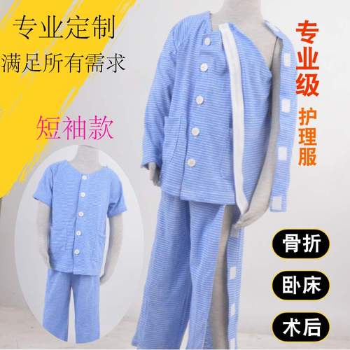 春夏纯棉左右手臂骨折儿童护理服