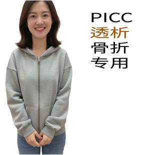 女款春秋PICC透析骨折专用上衣外穿袖子拉链打石膏易穿脱全棉定制