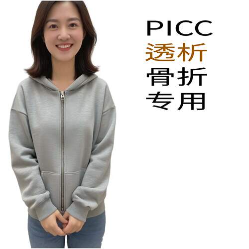PICC透析骨折专用外穿上衣