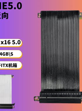 双反向PCIE 5.0X16显卡延长线ITX机箱GEN5高速无损镀银软排线薄线