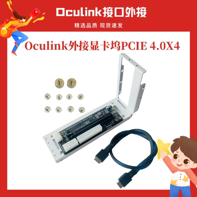 oculink外置拓展坞8611金属壳转接板PCIe4.0电脑周边转接头M.2口