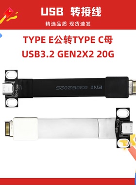 电脑机箱typec前置后置转接线带挡板20G全速全功能USB3.2GEN2X2