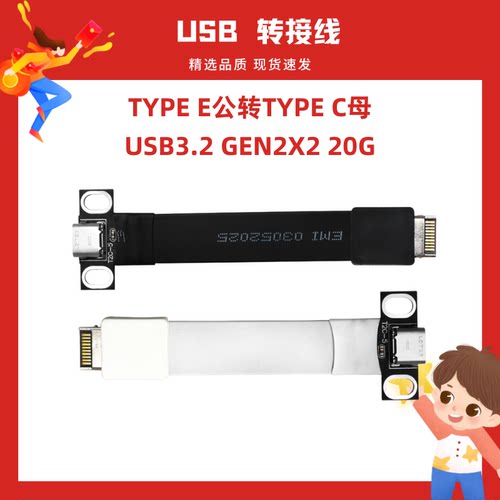 电脑机箱typec前置后置转接线带挡板20G全速全功能USB3.2GEN2X2 - 封面