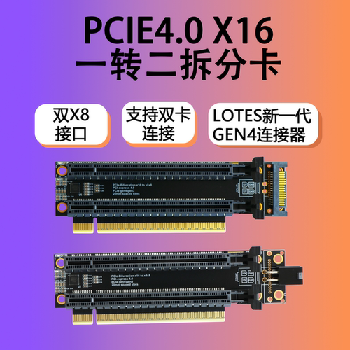 PCIe4.0 x16一转二扩展卡gen3\GEN4拆分卡 X8X8带时钟拆分IC