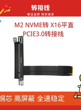NVME转PCIE X16转接线M.2 -mkey转16x延长适配线m2接口外置显卡
