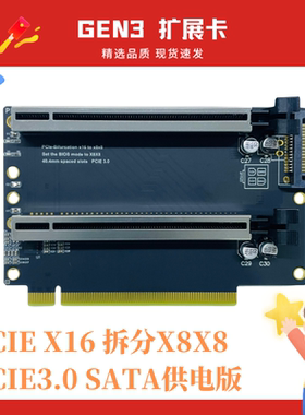 PCIe3.0 x16一转二拆分卡gen3拓展卡X8X8转接卡1转2槽位加高