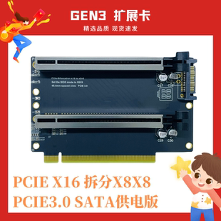 PCIe3.0 x16一转二拆分卡gen3拓展卡X8X8转接卡1转2槽位加高