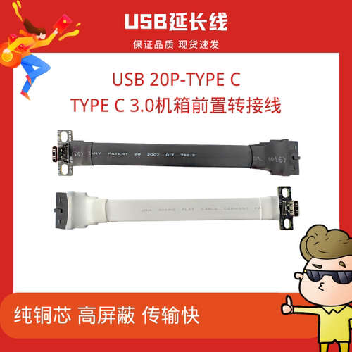 转接线JHHLINKUSB3.0接口扩展