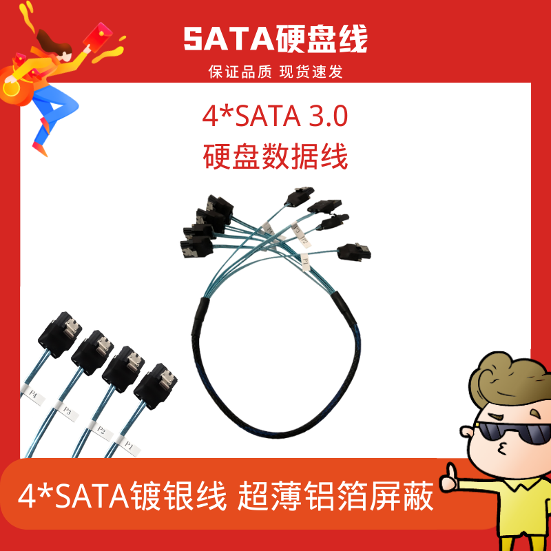 SATA3.0镀银线JHHLINK服务器高速