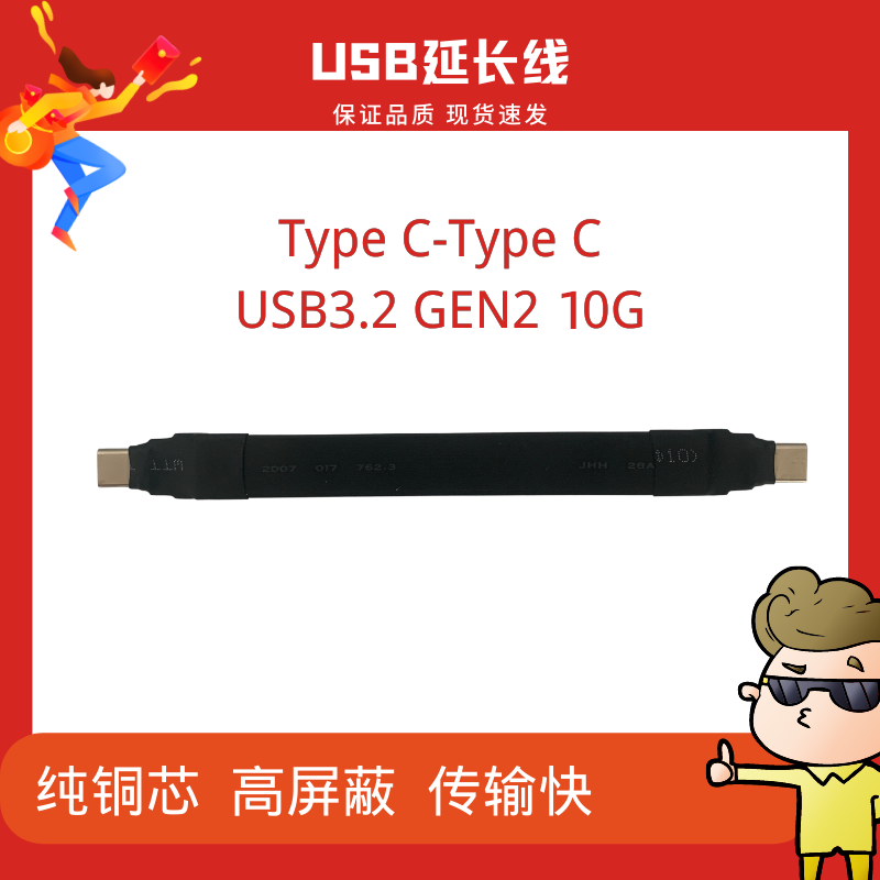 全功能TYPEC公对公可反插延长线
