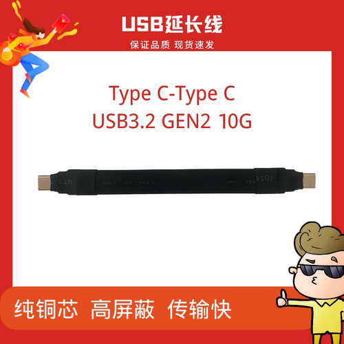 全功能TYPEC公对公可反插延长线