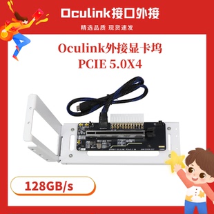 Oculink外接显卡坞PCIE5.0X4GDP掌机笔记本M.2外置拓展坞8611直连