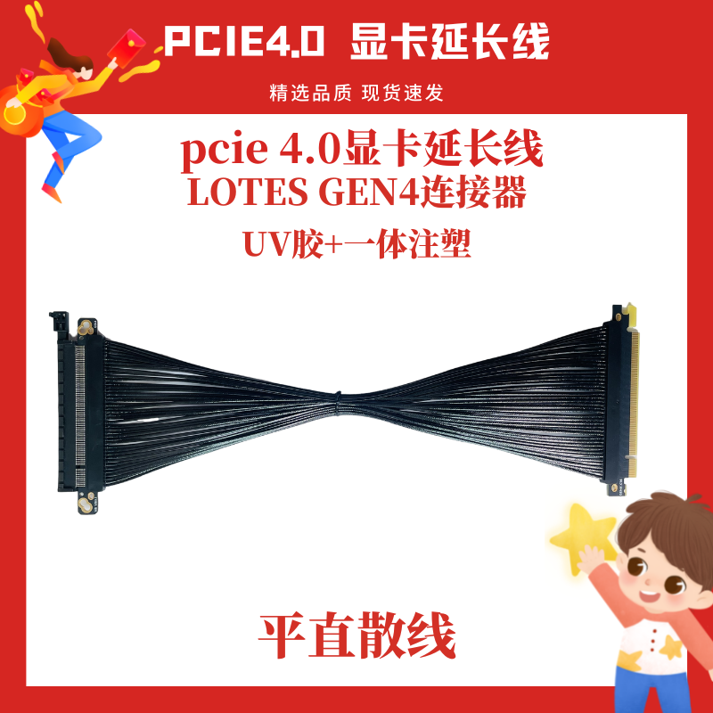 4.0X16平直180°显卡延长线