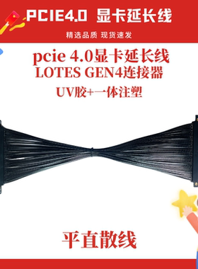 PCIE 4.0 X16平直180°显卡延长线 GEN4转接线ATX机箱服务器主板