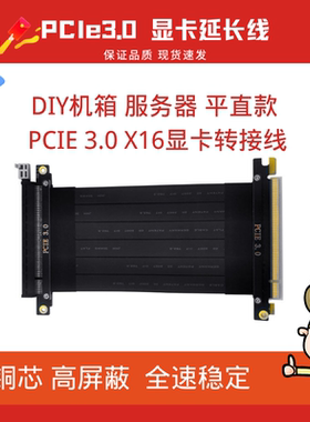 显卡延长线 PCI-E 3.0 x16平直转接线 高速屏蔽pcie gen3高速稳定